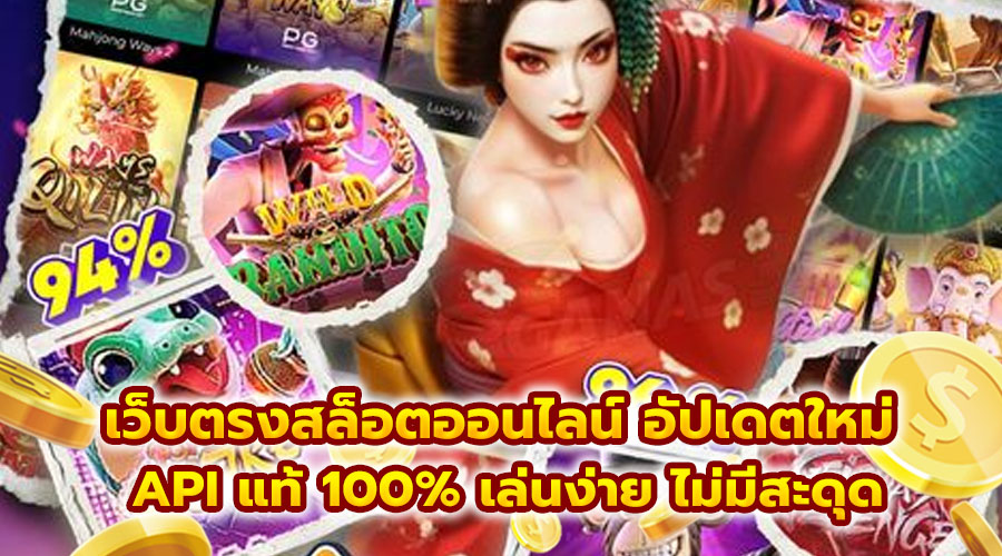 เว็บตรงสล็อตออนไลน์ อัปเดตใหม่